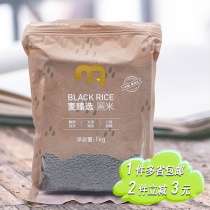 McDelon wheat selection Northeastern Black rice Five Valley Cereals Coarse Cereals Black Rice Porridge Raw Material BlackRice 1kg