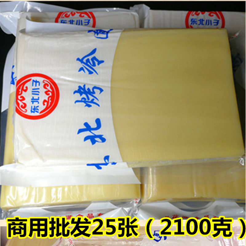 Northeast boy Korean grilled cold noodle wholesale Commercial Northeast grilled cold noodle thickened special sauce 25 sheets 2100g