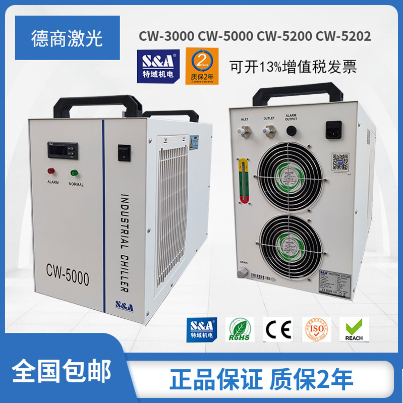 Special domain chiller CW3000 5000 5200 5202 Industrial refrigeration Laser engraving spindle LED water cooler