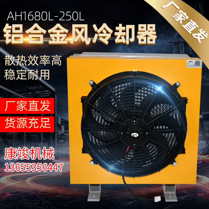 Hydraulic Oil Air Cooling Radiator Assembly Ah1680 Car Crane Cooler Hydraulic Station Modified Glacier Radiator