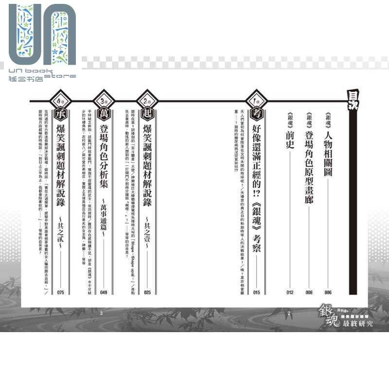 现货设定集银魂最终研究 万事通的祕密题材帐簿台版漫画书大风文化
