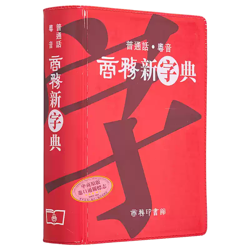 商務印書館繁體字典黃港生編港版設計類工具書進口原版專業字典-Taobao