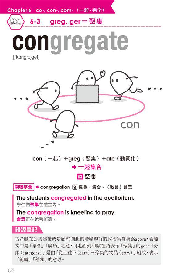 现货英文单字语源图鉴2 图解拆字轻松学快乐记港台原版清水建二如何英语学习