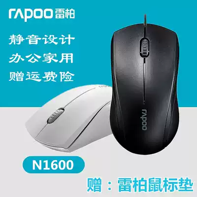 Leibo N1600 silent wired mouse laptop office game home photoelectric mouse USB light mouse