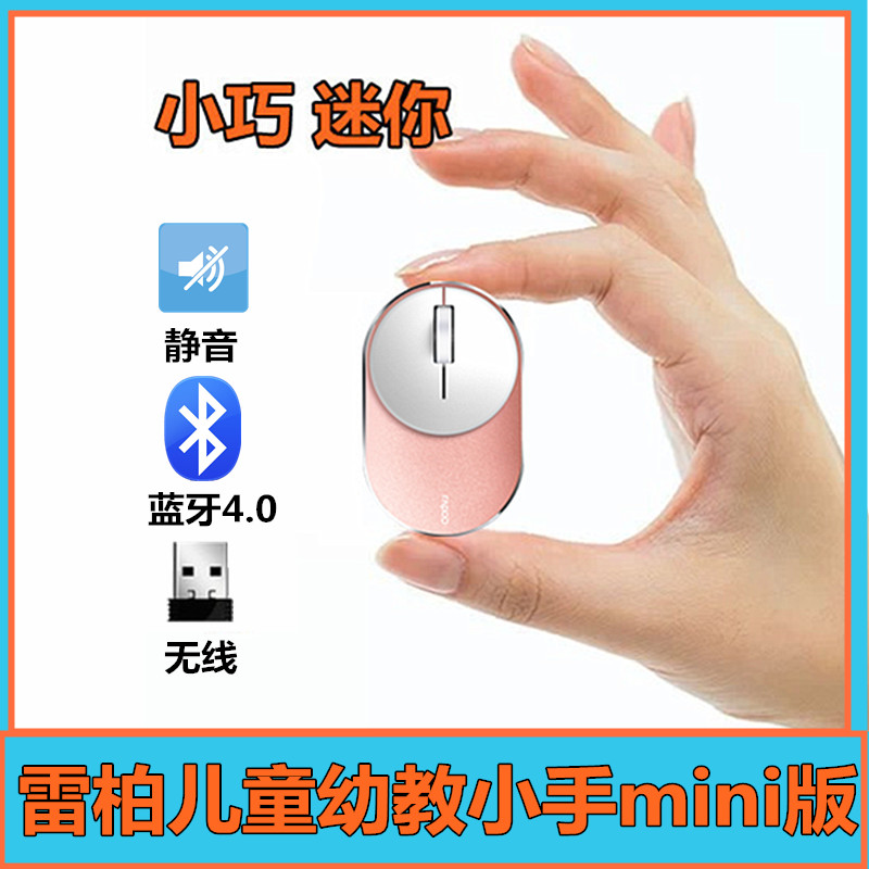 Rapoo Bluetooth wireless mouse small mini girl child preschool education cute girl student small hand suitable for apple