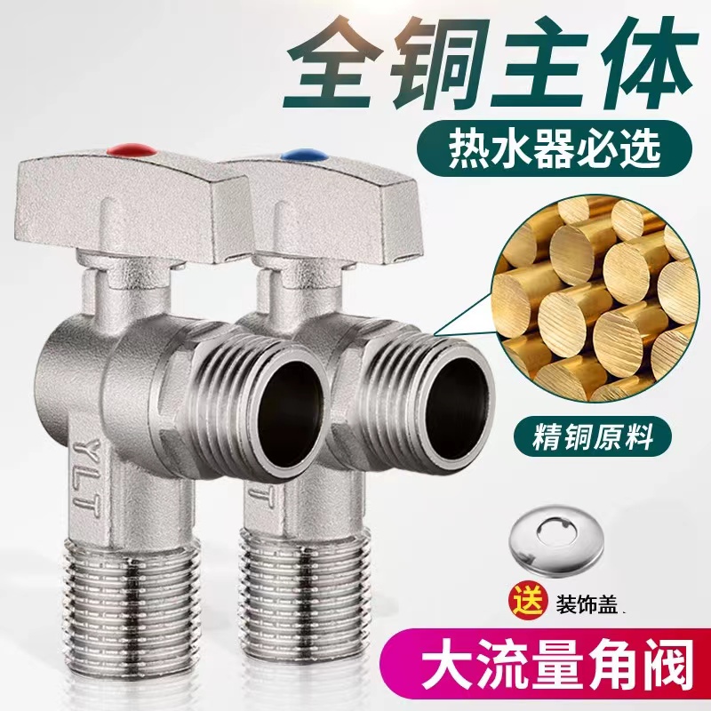 Full open large flow triangular valve 4 parts copper ball core thickened angle valve 6 sub-toilet water heater hot and cold water universal water valve