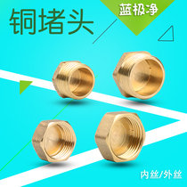 All copper thickening 4 points 6 points inner wire outer wire plug plug cap four points six points Water distribution pipe stuffy head pipe plug pipe cap copper plug