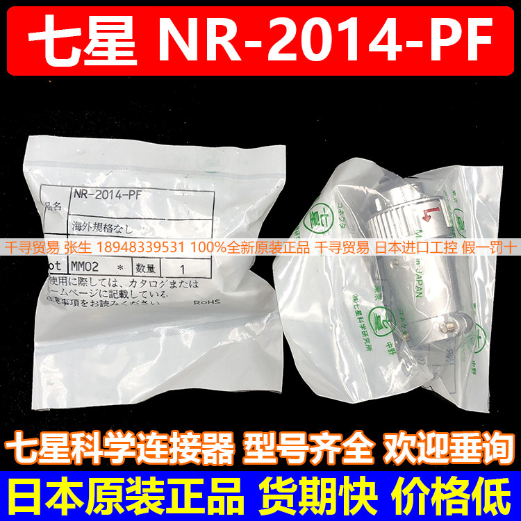 Advantage NR-2014-PF Seven Star Air connector 14 Core plug socket Japan Original Imported Bargain