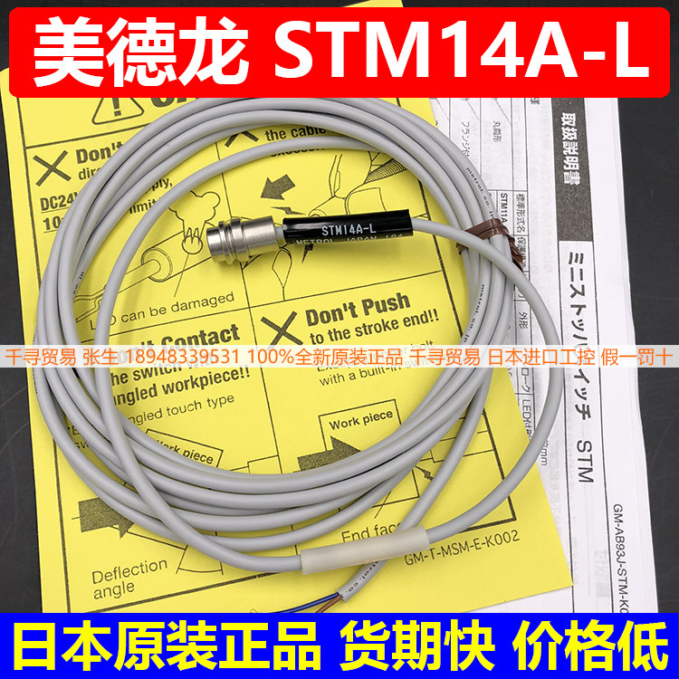 Advantage STM14A-L Japan's Medici Sensors Contact Switch Japan Import Bargain