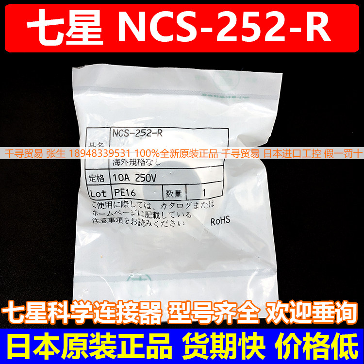 Advantage NCS-252-R Seven Star Air connector 2 Core bargaining