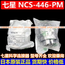 NCS-446-PM 6-core connector plug socket Japan Seven Star NANABOSHI Bargaining Price