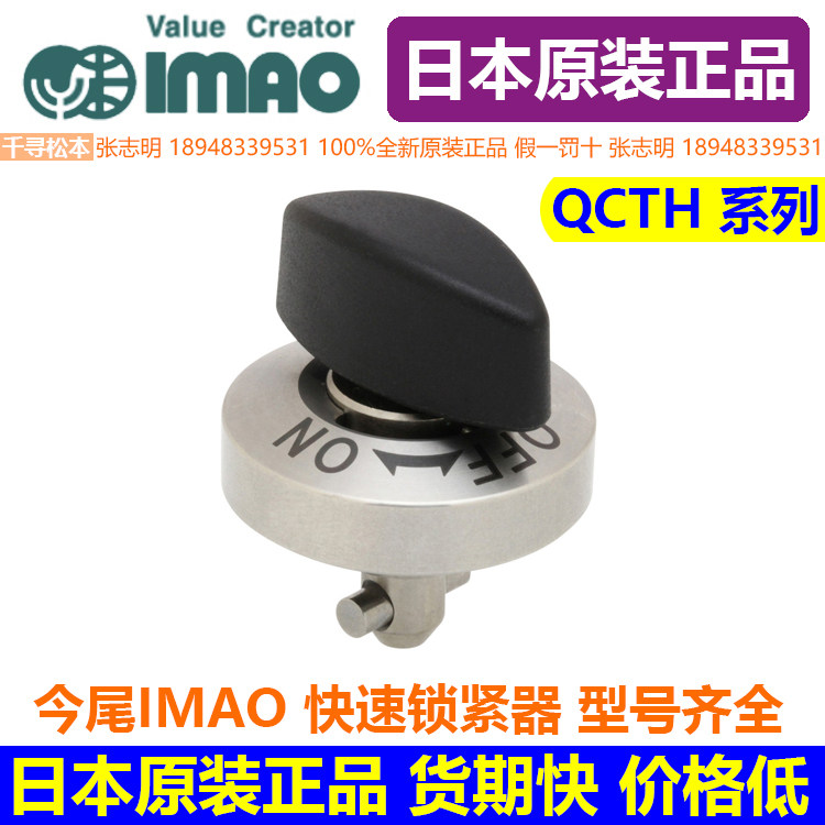 QCTH0525-10 current tail original IMAO quick lock clamp bargaining price