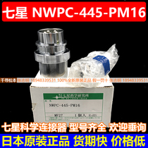 NWPC-445-PM16 Seven Star Aviation Connector Plug and Socket nanaboshi Japan Bargaining Price