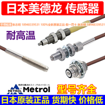 Advantages STM82A-HT1STM82A-HT2 Japan Medron Sensors High Temperature Resistant Heat Resistant Original