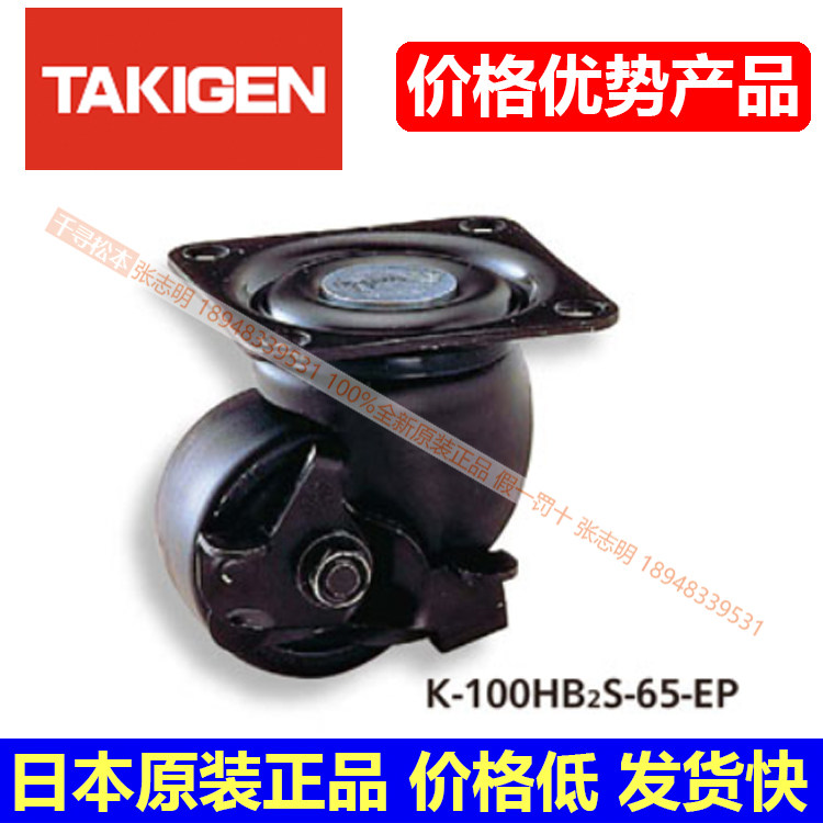 K-100HB2-40-PA Japan Takiyuan takigen Heavy Base Moist Casters