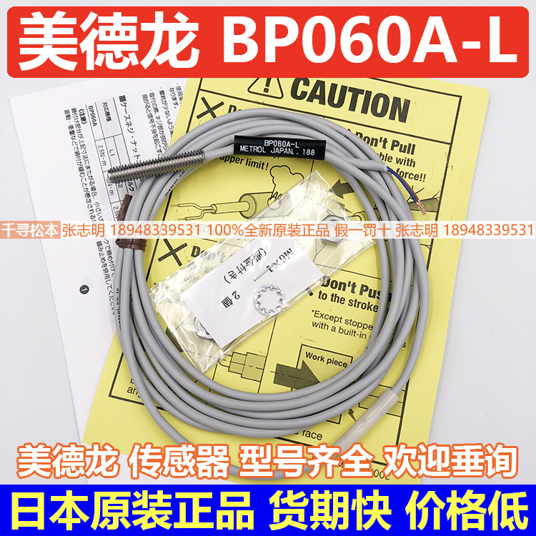 Advantage (spot) BP060ABP060A-L Japan Medilange Metrol sensor original