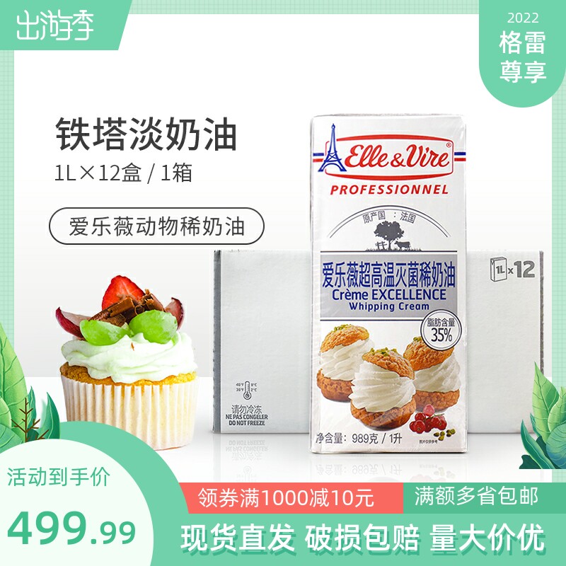 Spot France Iron Tower Light Milk Oil 1L* 12 Philharmonie Wei Animal Rare Cream Cake Whole Box Contact Customer Service Offer