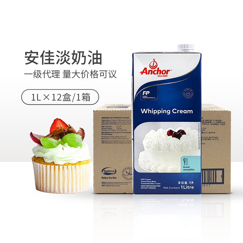 Spot Anchor Anja Light Milk Oil 1L* 12 Animal Lean Cream Cake Framed Flower Milk Cover Whole Box-Taobao