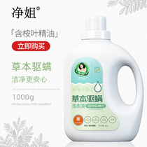 Net elder sister herb mite repellent detergent natural fragrance 1kg bottle lasting fragrance hand wash machine wash promotion combination