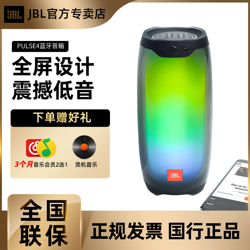 JBL PULSE4 bluetooth speaker wireless net red 3d surround audio subwoofer pulsation 4 generation high sound quality home