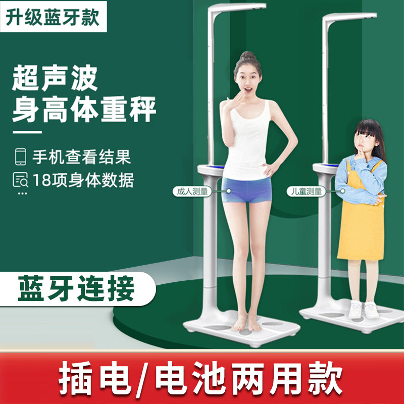 凯丰超声波身高体重秤测量仪家用精准儿童幼儿园体检高精度语音