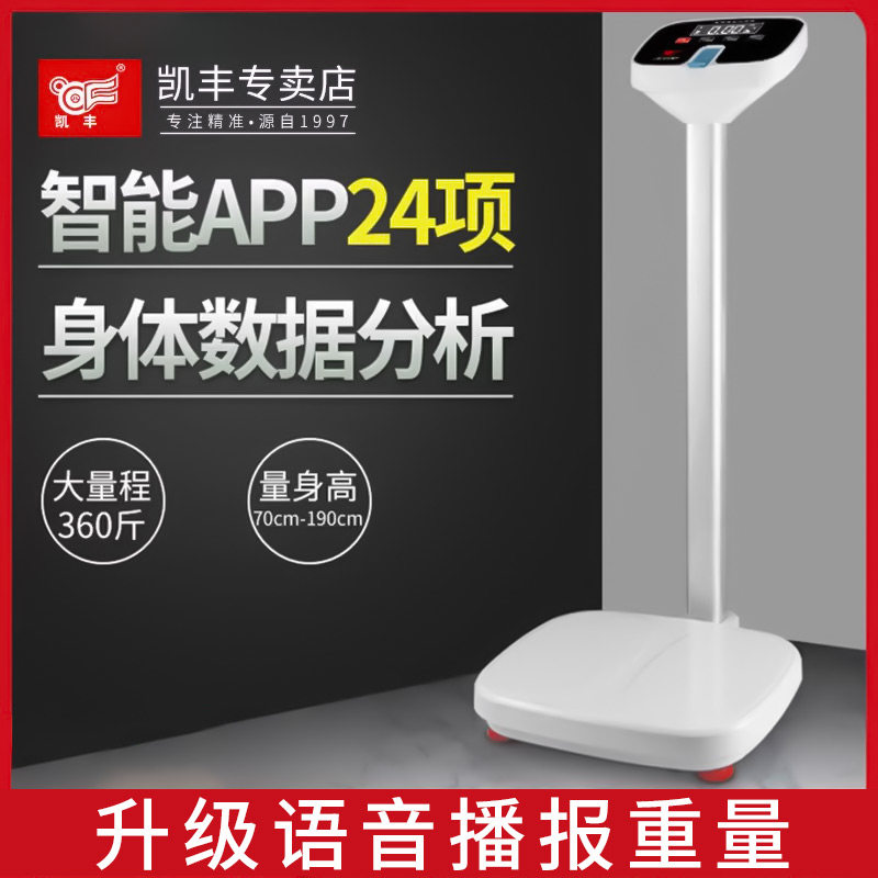 体重秤测脂肪智能身高体重测量仪一体机电子秤学校儿童幼儿园医院