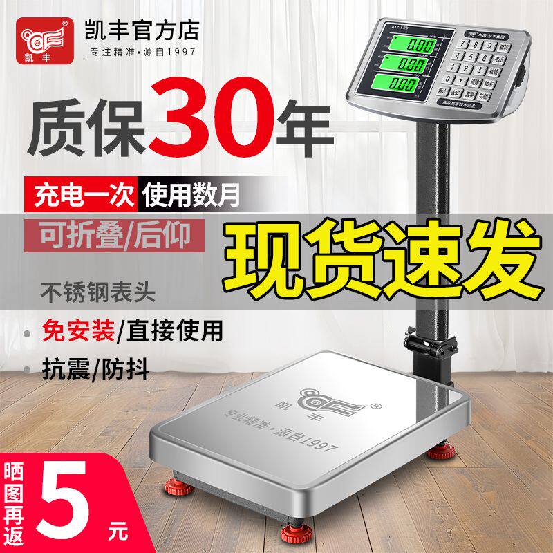凯丰电子秤做生意商用台秤300公斤称重计价防水家用卖菜摆摊100KG