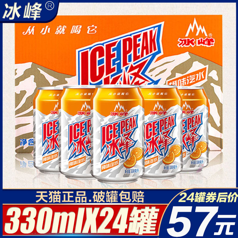 Xi'an Bingfeng soda 330ml * 24 cans Shaanxi specialty carbonated drink cans orange flavored juice whole carton