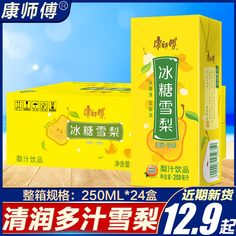 Master Kong rock sugar Sydney 250ml * 24 boxes of fruit-flavored drinks tea drinks catering self-service net red juice whole box