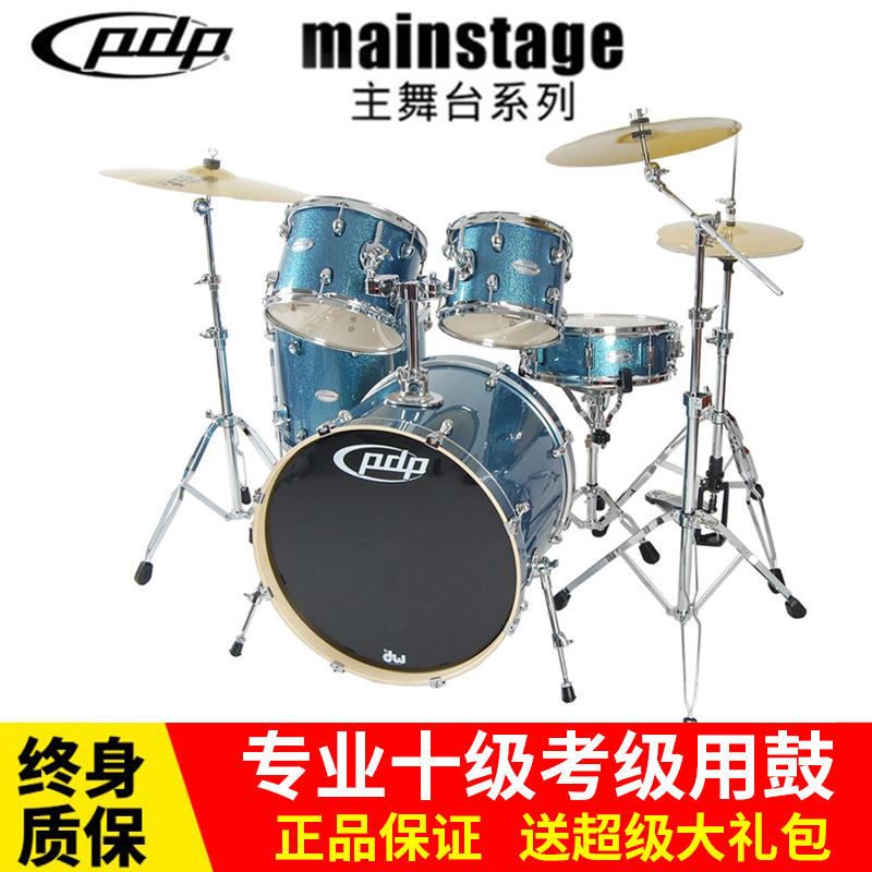 PDP Drum Kit Kids Beginner Main Stage DW Drum Kit Adult Professional Examination Grade Soundtrack Drum Jazz Drum