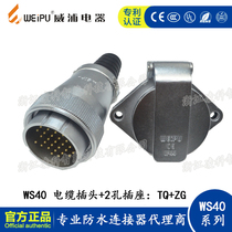 WEIPU WS40 TQ ZG cable aviation plug 2-hole socket 5-9-15-26-31-52 core