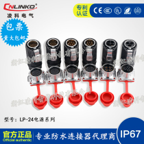 Lingko LP-24 square flange waterproof connector Air plug socket 3 4 10 12 19 24 24