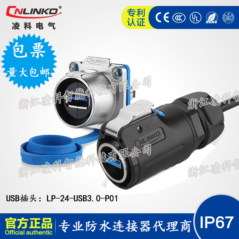 CNLINKO LP24-USB3 0 data quick plug-in waterproof connectors aviation plug socket