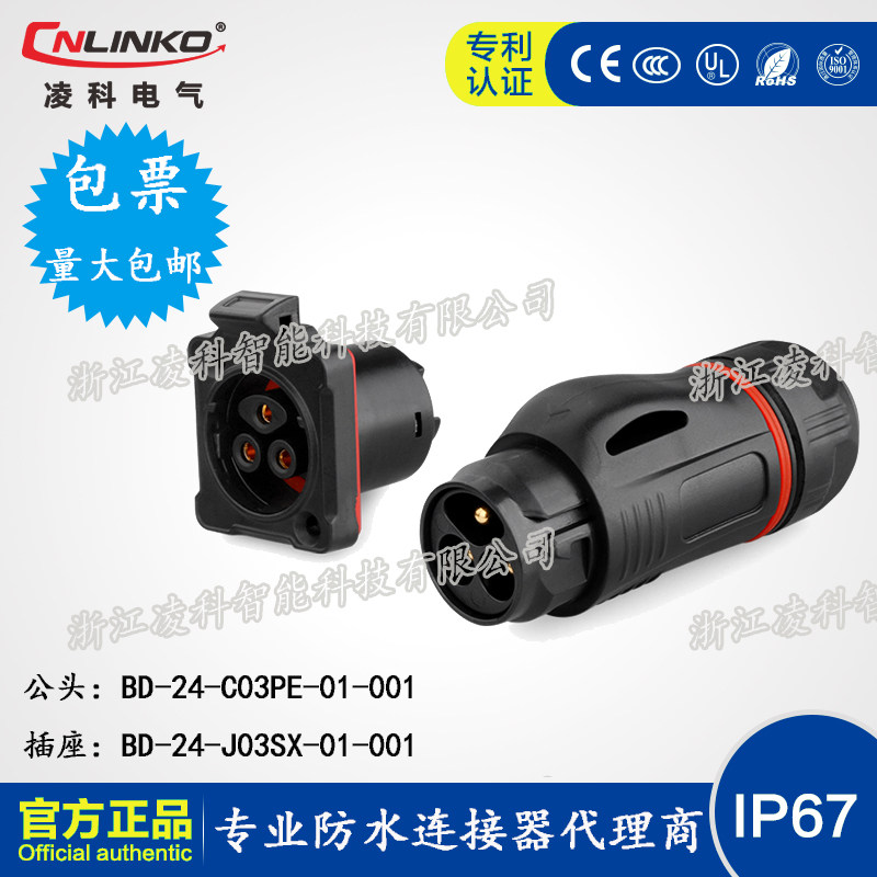 CNLINKO Lingko Electric BD24 plastic two holes flange waterproof connector Air plug socket IP67