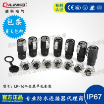 Lingo LP16 half metal single hole thread 2-3-4-5-7-8-9 Core waterproof air plug socket connector