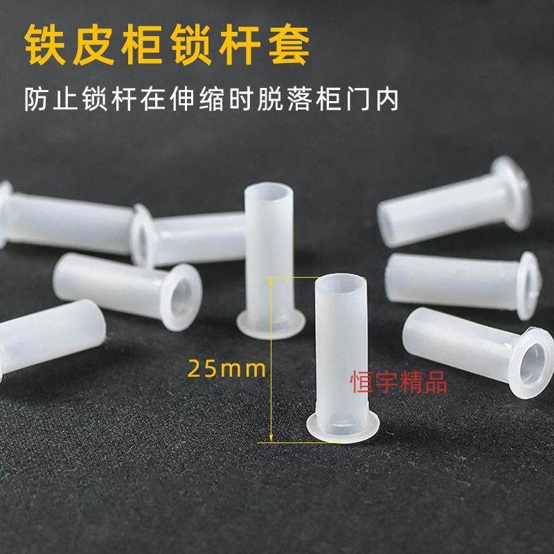 Office Metal File Cabinet Cam Lock Rod Cover, Upper and Lower Metal Rod Cover, Cylindrical Lock Rod Cover, Round Rod Cover, Top and Bottom Lock Rod Cover