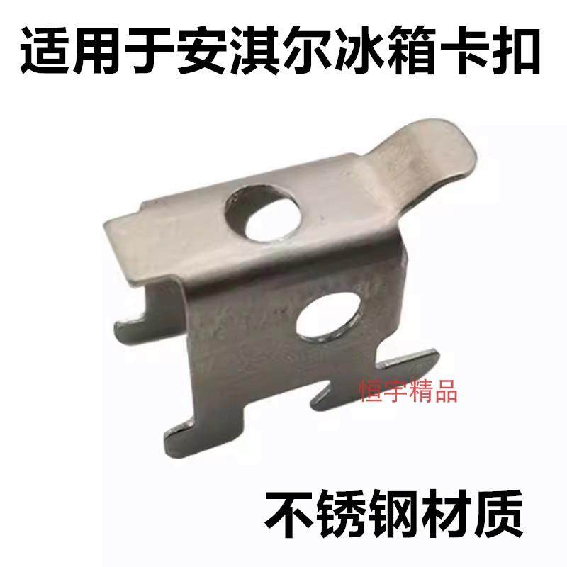 Suitable for Anqier Freezer Buckle Refrigerator Storage Rack Stainless Steel Hook Refrigerator Grid Support Fixed Clip