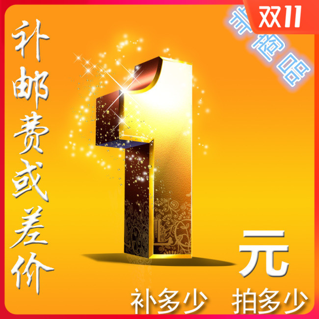 Postage goods supplement shipping price after price difference New products Recommended tailstock discount season full of delivery