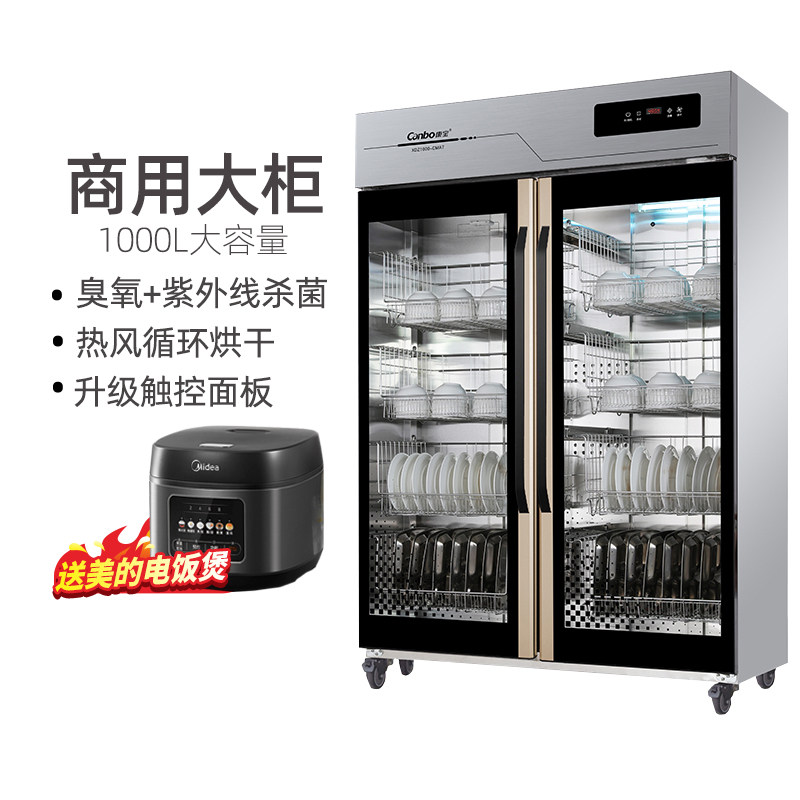 Conpo GPR700A-7 XDZ1000-CMA7 Commercial Large Capacity Sterilization Cabinet Document Bowl Chopstick Hot Air Circulation-Taobao