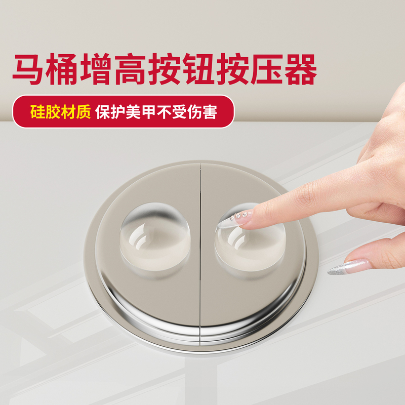 Toilet Press Button Self-Adhesive Transparent Silicone Beads Universal for Nail Salons, Does Not Damage Nails, Labor-Saving Flushing Gadget
