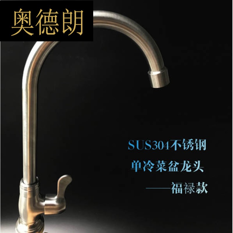 Odran open water gap 304 stainless steel tap Single-cold kitchen vegetable basin tap with rotatable large bending tap