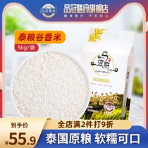 Pinguan food Thai fragrant rice Ubon Ratchathani imported jasmine fragrant rice long grain 2020 new rice 5kg10 catty