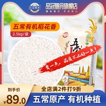 Pinguan dietary organic Wuchang Rice Heilongjiang Harbin Northeast rice flower rice soft waxy vacuum pack 10 kg
