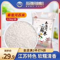 Pinguan Meal Qinhuai River Sumi Southern rice vacuum packaging 5 pounds of new rice in the season
