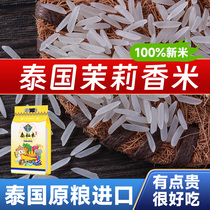 Pingguan Dietary Thai Fragrant Rice Long Grain Fragrant Rice Raw Grain Imported Thai Jasmine Rice 5 10 Jin Long Grain Fragrant Rice