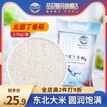 Pinguan meal Northeast round grain rice Soft glutinous rice seasonal new rice Clove rice rice 2 5kg vacuum package Fujian