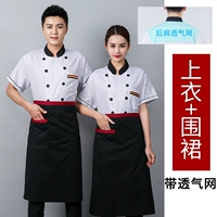 Белый дышащий черный фартук, короткий рукав