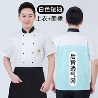 Белый дышащий черный фартук, короткий рукав