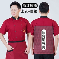 Бордовый дышащий фартук, короткий рукав