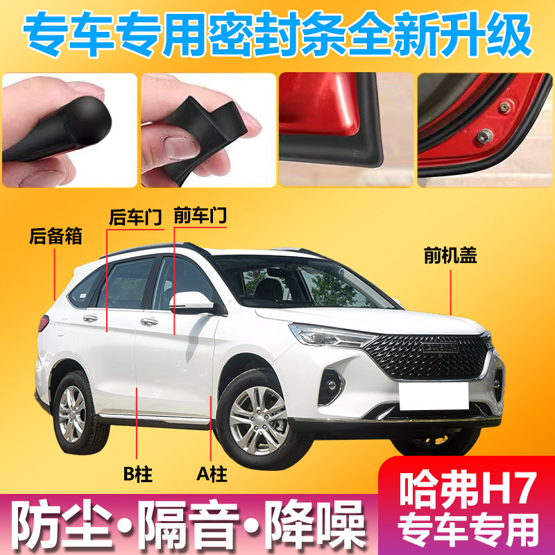 Haval M6/M6Plus Modified Full Car Door Soundproof Sealing Strip Noise Reduction Dustproof Adhesive Strip Haval M6/M6Plus Modified Full Car Door Soundproof Sealing Strip Noise Reduction Dustproof Adhesive Strip